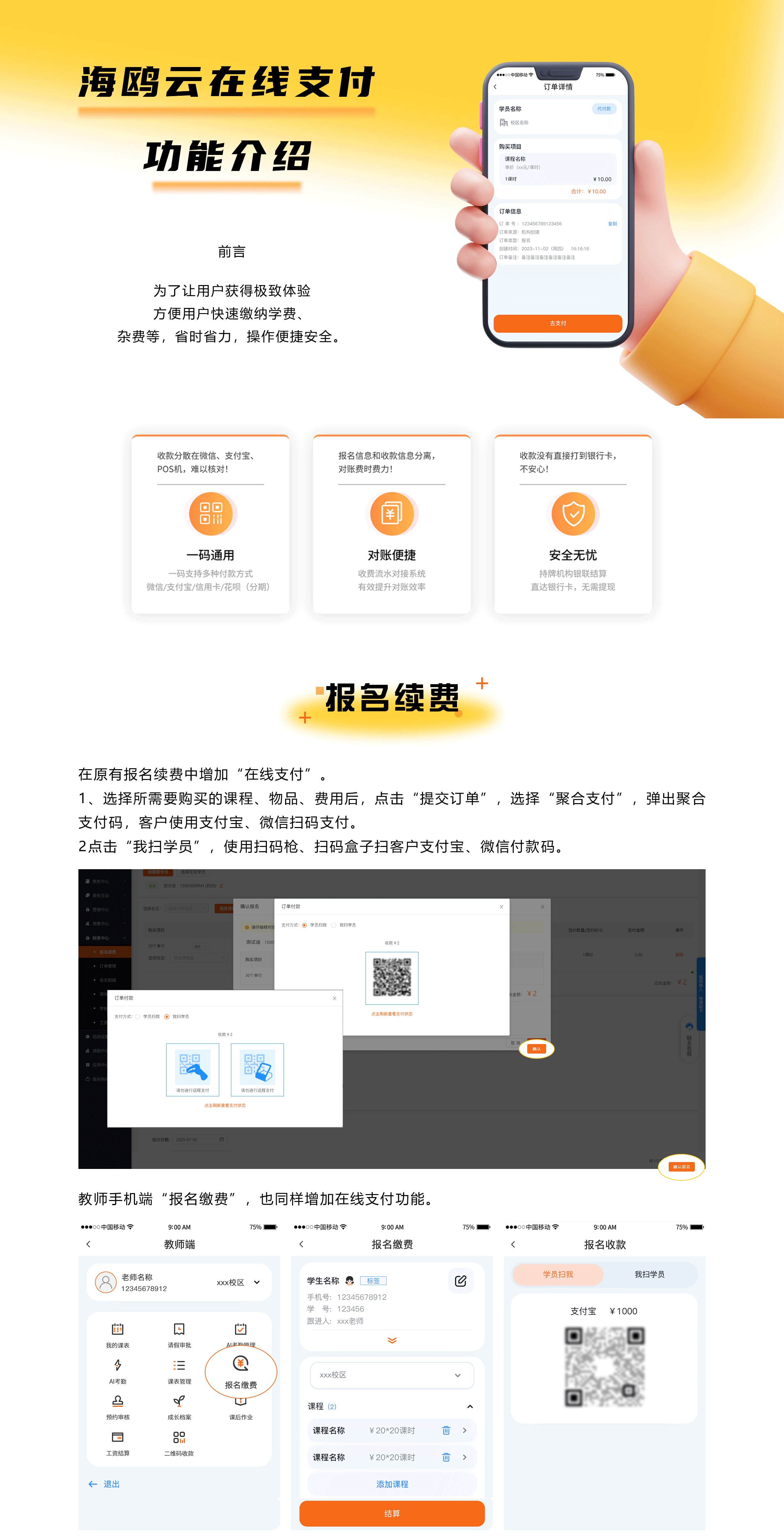 在线支付_01.png