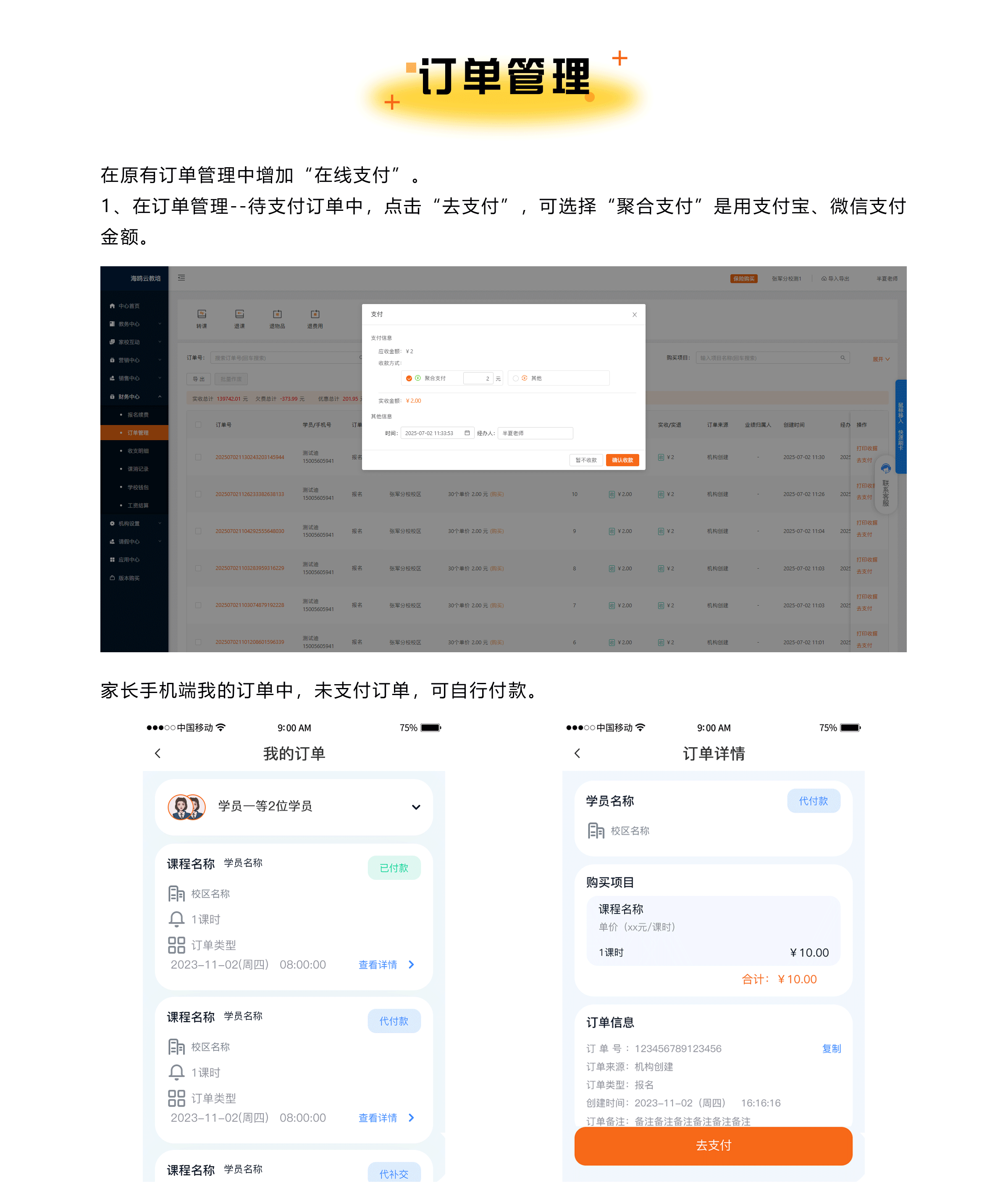 在线支付_02.png