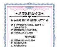【农产品承诺达标合格证】规则要求，怎么办理